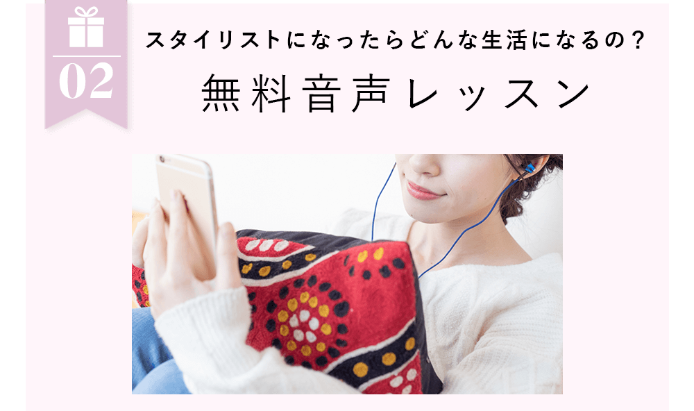 無料音声レッスン