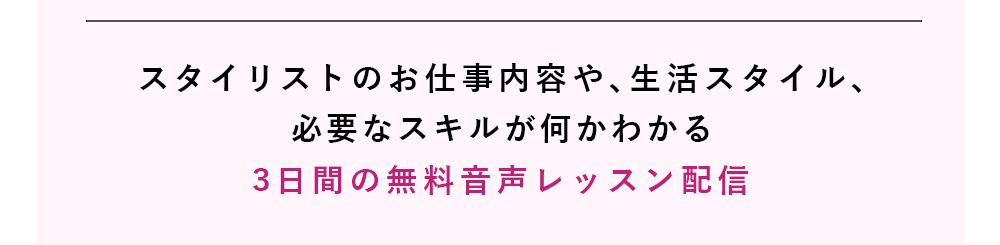 3日間の無料音声レッスン配信