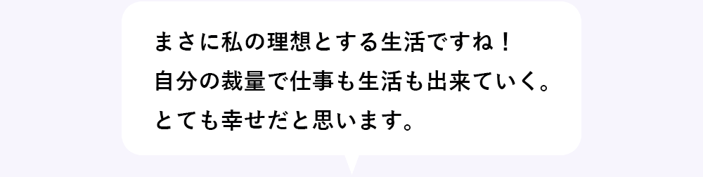 まさに私の理想とする生活ですね