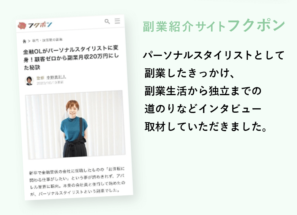 副業紹介サイトフクポン掲載
