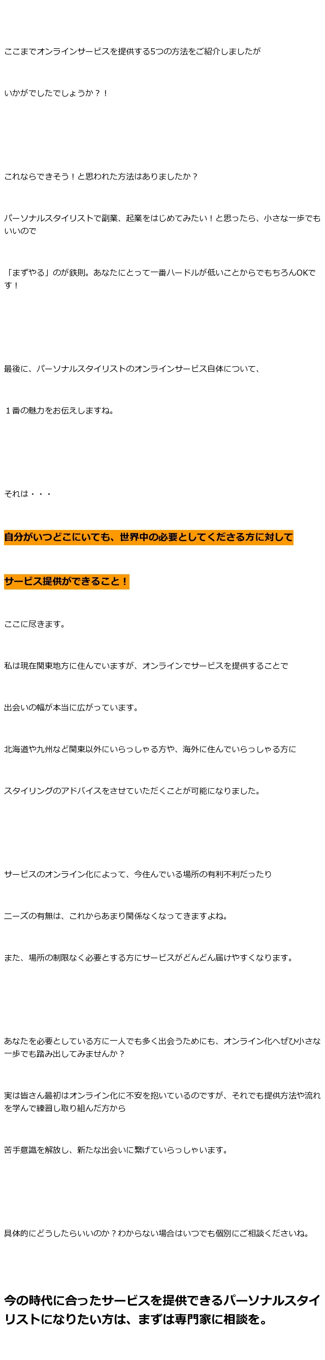 アパレル年のスタイリストによる 未経験 資格なしでもファッションで集客できる秘訣 東京 銀座 有楽町 千葉 オンライン