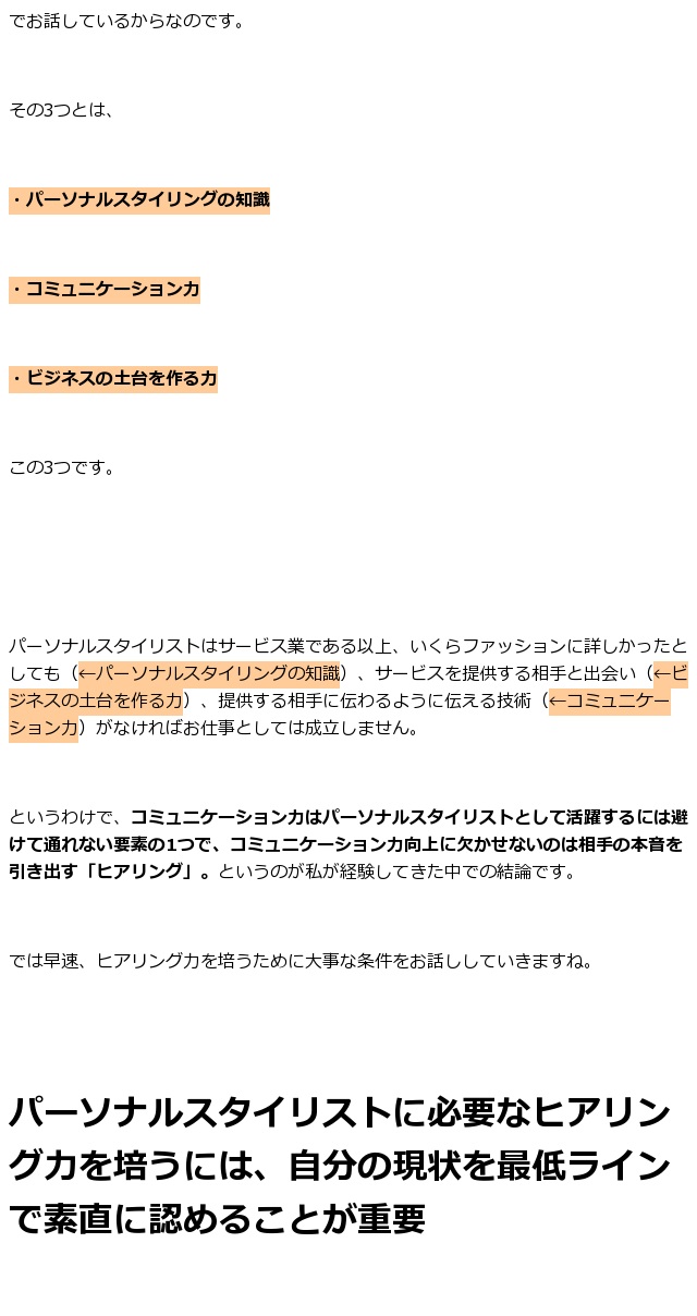 未経験 資格なしでも女性がパーソナルスタイリストとして副業 起業し長く活動を続けられる秘訣 アパレル年のスタイリストによる 未経験 資格なしでもファッションで集客できる秘訣 東京 銀座 有楽町 千葉 オンライン