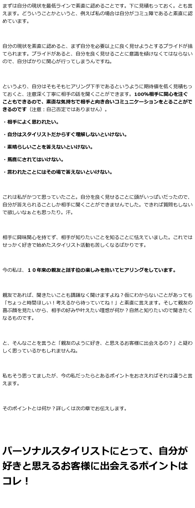 未経験 資格なしでも女性がパーソナルスタイリストとして副業 起業し長く活動を続けられる秘訣 アパレル年のスタイリストによる 未経験 資格なしでもファッションで集客できる秘訣 東京 銀座 有楽町 千葉 オンライン