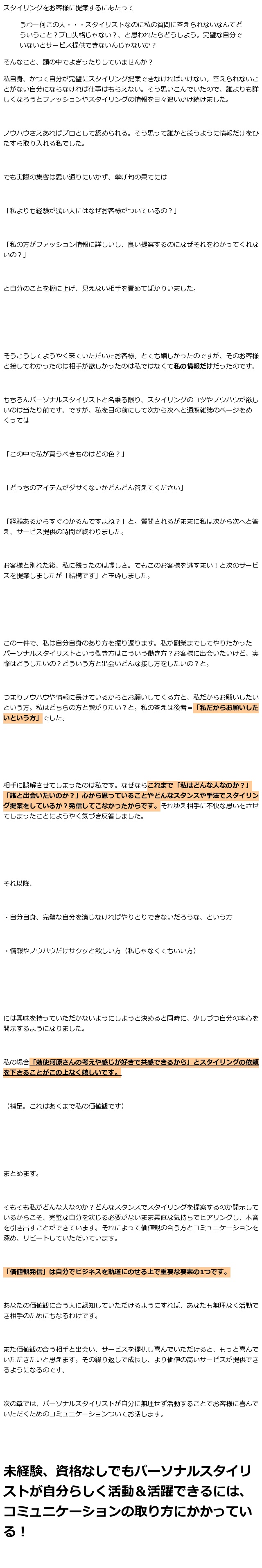 未経験 資格なしでも女性がパーソナルスタイリストとして副業 起業し長く活動を続けられる秘訣 アパレル年のスタイリストによる 未経験 資格なしでもファッションで集客できる秘訣 東京 銀座 有楽町 千葉 オンライン